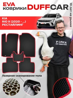 EVA коврики на Kia Rio X (2020 -.) Рестайлинг