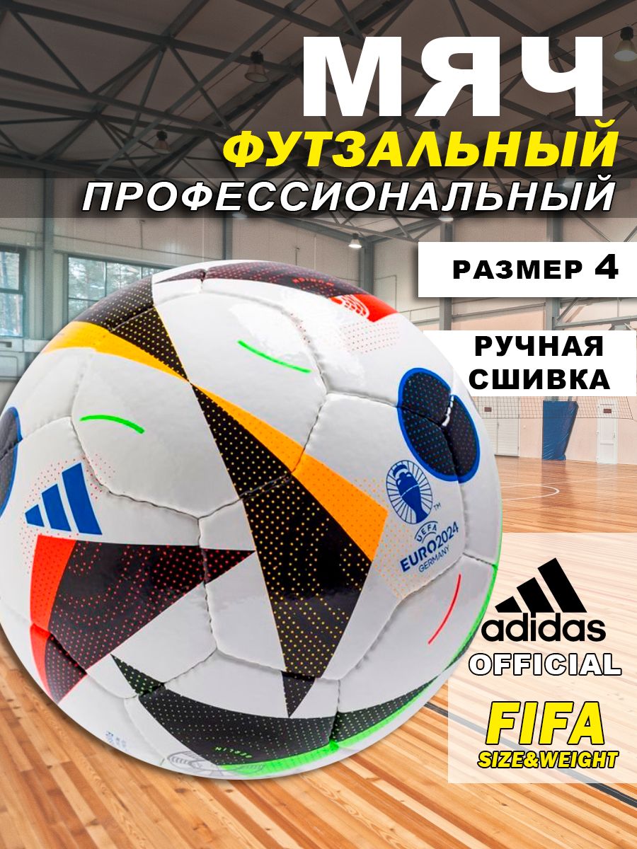 Мяч adidas Futsal