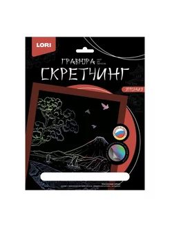 Гравюра (скретчинг) 18*24СМ Япония "У ПОДНОЖЬЯ ГОРЫ"