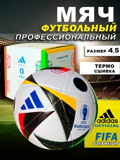 Мяч футбольный Adidas Fussballliebe League Box Евро 2024