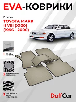 EVA коврики на Toyota Mark II VIII (X100) (1996 - 2000)