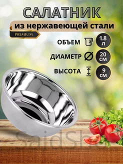 Миска из нержавеющей стали для кухни