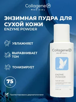 Энзимная пудра для лица Enzyme Powder