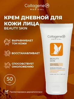 Крем для лица BEAUTY SKIN Дневной