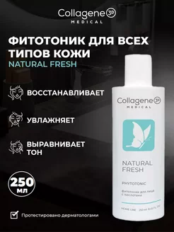 Тоник для лица NATURAL FRESH с фруктовыми кислотами