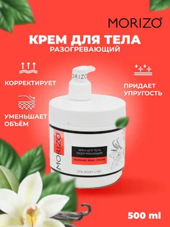 Антицеллюлитный крем для тела Warming Body Cream