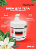 Антицеллюлитный крем для тела Warming Body Cream бренд MORIZO продавец Продавец № 3949075