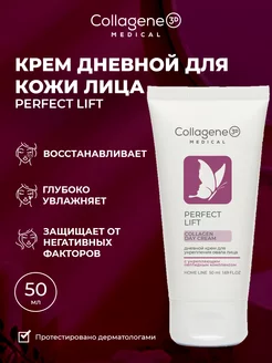 Крем для лица PERFECT LIFT Дневной 50 мл