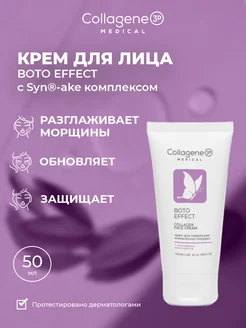 Крем от морщин для лица Boto Effect с Syn-ake