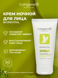 Крем от морщин для лица BIOREVITAL Ночной