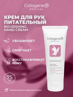 Крем для рук питательный Nourishing