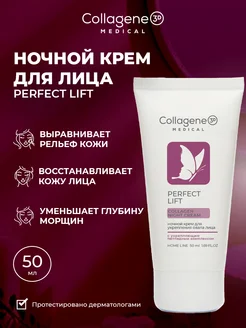 Ночной крем для лица антивозрастной Perfect Lift