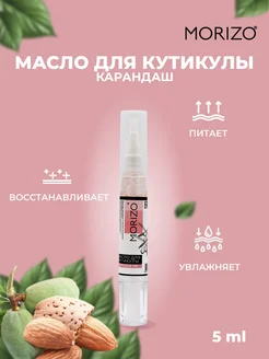 Масло для кутикулы Cuticle Oil