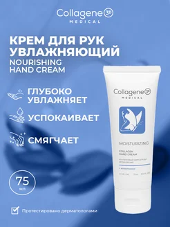 Крем для рук с коллагеном Collagen Hand Cream