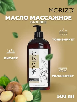 Масло для тела массажное Spa Body Line