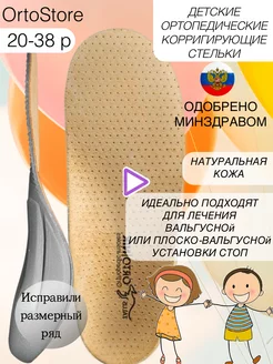 Кожаные детские стельки ортопедические