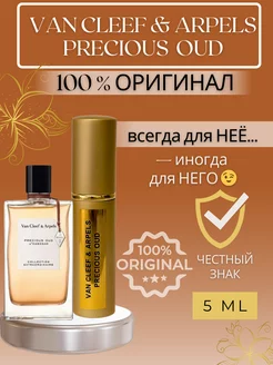 Духи Precious Oud пробники оригинал