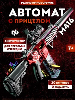 Автомат игрушечный детский М416