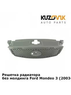 Решетка радиатора без молдинга Ford Mondeo 3 (2003-2006)