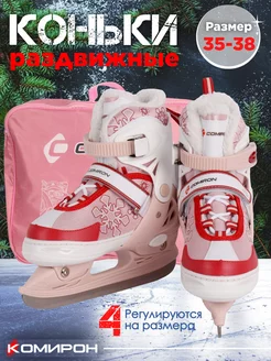 Коньки ледовые раздвижные 35-38 р