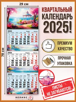 Квартальный настенный календарь на 2025 год трио с бегунком