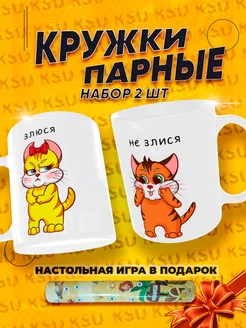 Парные кружки для влюбленных