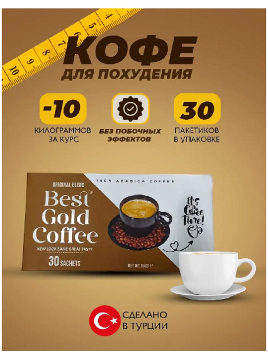 Кофе SLT Slim Lux Coffee. Кофе для похудения турецкий. Lux Coffee кофе для похудения. SLT Lux Coffee для похудения.