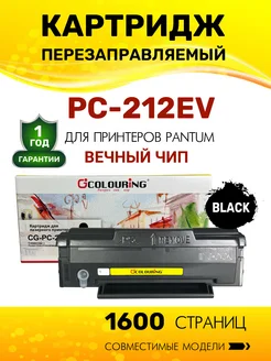 Картридж PC-212EV для принтера Pantum M6502, M6552, P2502