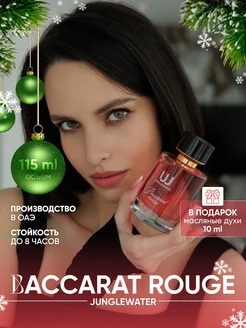 Baccarat Rouge духи унисекс стойкие 115мл