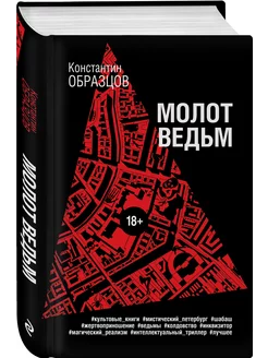 Молот ведьм