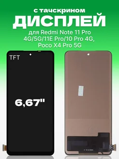 Дисплей для Xiaomi Redmi Note 10 Pro с тачскрином на телефон