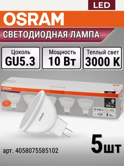 Светодиодная лампочка Value GU5.3, софит, 10Вт, 3000К, 5шт