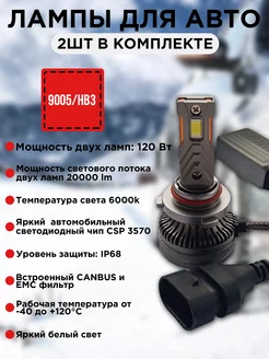 Лед лампы 9005 HB3 автомобильные