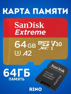 Карта памяти MICRO SDXC 64GB