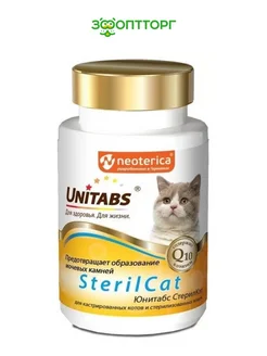 Витамины SterilCat с Q10 для кошек 120 таб