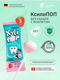 Леденцы без сахара XyliPOP с ксилитом клубника 3 шт