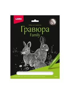 Гравюра большая с эффектом серебра Family "Кролики"