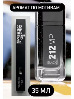 Парфюм Carolina Herrera 212 VIP Black 35 мл вип