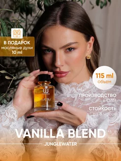 Духи Vanilla Blend unisex 115 мл