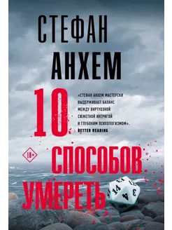 10 способов умереть