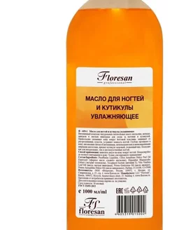 Масло для ногтей и кутикулы увлажняющее 1л