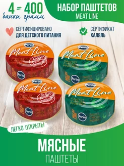 Набор мясных паштетов Meatline - 4 шт