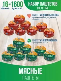 Набор мясных паштетов Meatline - 16 шт