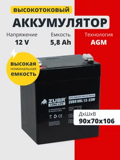 Аккумулятор ибп 12v 5,8Ah AGM F2 T2 детской машинки, весов