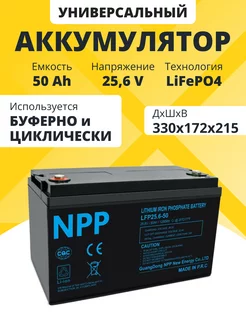 Аккумулятор LiFePO4 25,6 V 50 Ah для ибп, электротранспорта