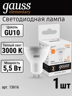 Светодиодная лампочка Elementary GU10 5.5Вт MR16 3000К