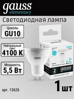 Светодиодная лампочка Elementary GU10 5.5Вт MR16 4100К