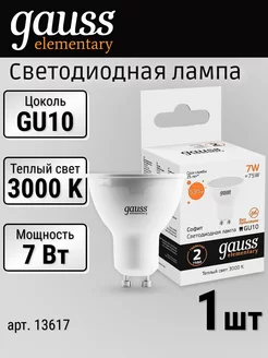 Светодиодная лампочка Elementary GU10 7 Вт MR16 3000К