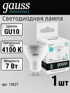 Светодиодная лампочка Elementary GU10 7 Вт MR16 4100К