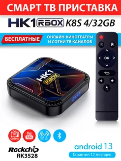 Медиаплеер HK1 RBOX K8S 4 32ГБ Android 13 RK3528